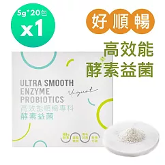 【SALVIA】Salvia高效能順暢專科酵素益菌(全素)1盒共20包(到期日2026/09/10)