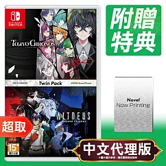 任天堂《Tokyo Chronos & Altdeus Beyond Chronos 雙重包》中日文版 ⚘ Nintendo Switch ⚘ 台灣代理版