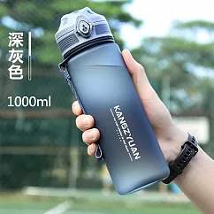 KZY 大容量1000ml 運動水壺 Tritan 冷熱霧面太空杯 深灰色