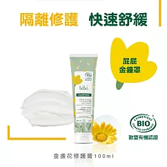 蔻蘿蘭寶寶金盞花修護膏100ml-效期至2026/11/1