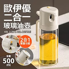 【Quasi】歐伊優倒油噴油二合一玻璃油壺500ml(噴油瓶 調料罐)