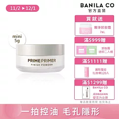 【BANILA CO】Prime Primer 持妝控油蜜粉 mini 5g