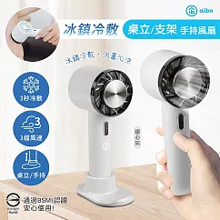 aibo 冰鎮冷敷 手持桌立 USB充電隨身支架風扇 質感灰