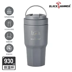 【BLACK HAMMER】鈦芯涼不鏽鋼保溫保冰手提冰壩杯930ml─ 星空灰