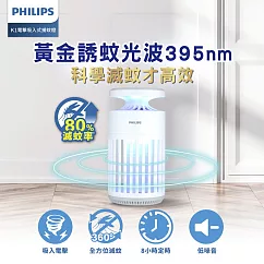 【飛利浦 PHILIPS】66265 K1 電擊吸入式捕蚊燈 (PO015)