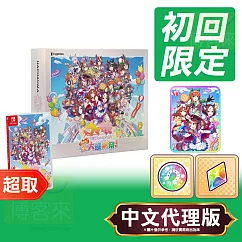 任天堂《賽馬娘 Pretty Derby 熱血喧鬧大感謝祭!》中文限定版 DELUXE BOX ⚘ Nintendo Switch ⚘ 台灣代理版