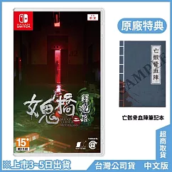 NS《女鬼橋二 釋魂路 》中文一般版[台灣公司貨]