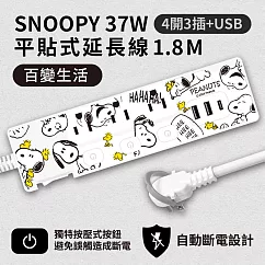 【正版授權】SNOOPY史努比 PD 37W平貼式延長線 按壓式4開3插+USB/Type─C延長線 1.8M 百變生活