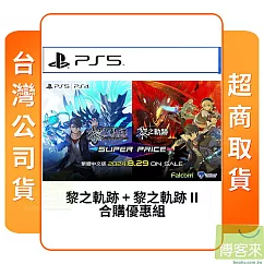 預購 8/29發售 PS5 英雄傳說 黎之軌跡 I+II SUPER PRICE 中文版 台灣公司貨