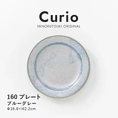 【日本Minoru】Curio窯變 陶瓷淺盤16cm ‧ 灰藍
