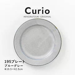 【Minoru陶器】Curio窯變 陶瓷餐淺盤20cm ‧ 灰藍