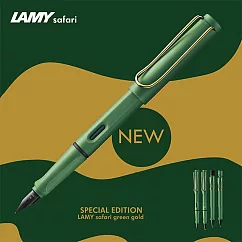 LAMY 鋼筆 / SAFARI狩獵者系列 2024 獨家限量 ─ 復古綠金夾 筆尖─F 復古綠金夾