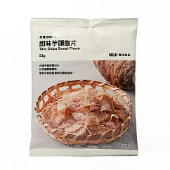 【MUJI 無印良品】無選別蔬菜片 甜味芋頭脆片