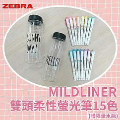 (限量2入水瓶組)ZEBRA WKT7 MILDLINER雙頭柔性螢光筆 15色