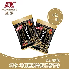 【台灣森永】牛奶糖袋裝─90克 沖繩黑糖 (三件組)