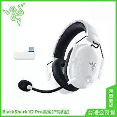 雷蛇Razer BlackShark V2 Pro黑鯊 無線電競耳機麥克風(PlayStation認證)─ 白色