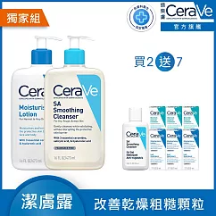 【CeraVe適樂膚】長效清爽保濕乳 473ml+水楊酸煥膚淨嫩潔膚露 473ml 獨家特談組(泡沫質地/清爽