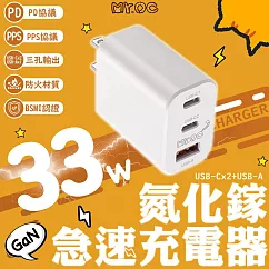 Mr.OC橘貓先生 33W 氮化鎵 2C1A 快速電源供應器充電器 白