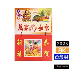 珠友 【網路/直營門市限定】2025年8K橫式日曆/掛曆/傳統年曆/老黃曆/手撕曆/家用掛曆/農民曆