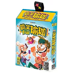 2Plus灣加遊戲|搞笑瑜珈 桌上遊戲