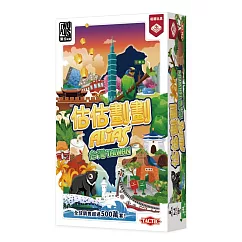 2Plus灣加遊戲|估估劃劃：台灣 桌上遊戲