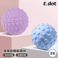 【E.dot】健身舒緩筋膜彈力按摩球 (筋膜球) 藍色