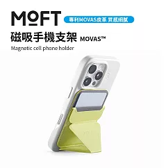 美國 MOFT 磁吸手機支架 MOVAS&trade; 多色可選 - 酪梨綠