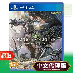 PS4《魔物獵人 世界》中文版 ⚘ SONY Playstation ⚘ 台灣代理版