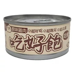 吃好飽水果雞肉罐-貓咪專用 -原味雞肉