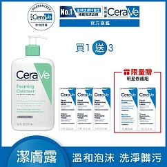 【CeraVe適樂膚】溫和泡沫潔膚露 473ml 超值限定組(泡沫質地)(有效日期2026/10/1)