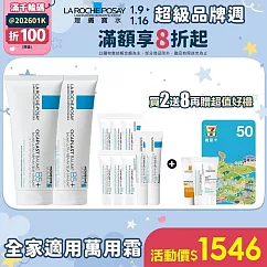 【理膚寶水】B5+全面修復霜(升級版) 100ml*2 獨家特談組(萬用修復)