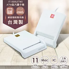infoThink訊想 台灣製 IT─500U(TW) ATM晶片讀卡機