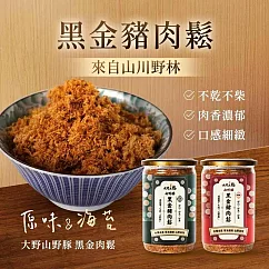 【大野山雞】 黑金豬肉鬆 | 210g ─任選2罐