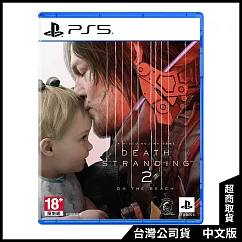 PS5《DEATH STRANDING 2： ON THE BEACH (死亡擱淺 2：冥灘之上) 》中文一般版[台灣公司貨]