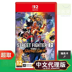 NS2《快打旋風 6 Years 1─2 Fighters Edition》中文版 ⚘ Nintendo Switch ⚘ 台灣公司貨