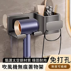 【好拾選物】免打孔吹風機置物架/無痕可繞線/牙刷置物架
