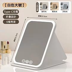 【美好家 Mehome】LED調光折疊化妝鏡 補光鏡(USB充電) 白色大號