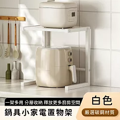 【好拾選物】鍋具小家電置物架/分層收納架 -白色