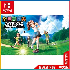 NS《全民高爾夫 環球之旅》中文一般版[台灣公司貨]