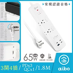 aibo 3開4插 GaN氮化鎵PD65W智慧快充延長線-1.8米