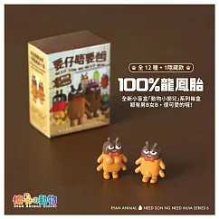 懷孕動物 Baby only系列盲盒第六彈 (單入隨機款)