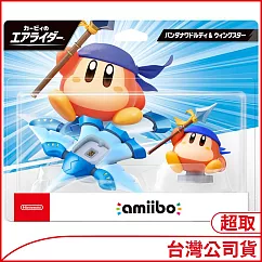 【任天堂 Nintendo】amiibo 頭巾瓦豆魯迪&羽翼之星(卡比的馭天飛行者系列)