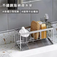【好拾選物】廚房不鏽鋼瀝水架|海綿收納/小物置物架