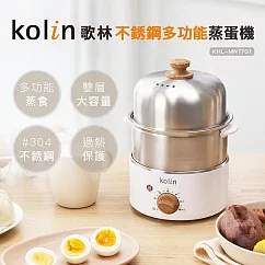 【Kolin 歌林】不銹鋼多功能蒸蛋機KHL-MN77G1