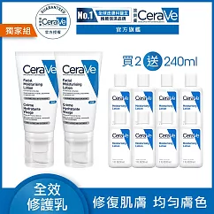 【CeraVe適樂膚】全效超級修護乳 52ml*2 獨家特談組(鎖水保濕)