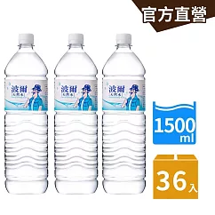 【金車】波爾天然水1500mlx12入/箱x3箱