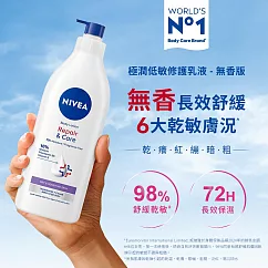 【妮維雅】極潤低敏修護乳液(身體乳)500ml-無香版