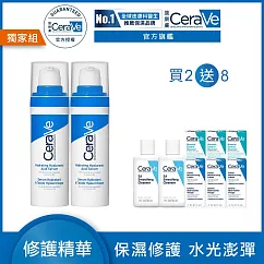 【CeraVe適樂膚】全效水光B5玻尿酸修護精華 30ml*2 獨家特談組(保濕鎖水/保濕修復)_組合最低效期2027/06/01