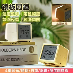 【美好家 Mehome】好玩翹翹板時鐘夜燈 蹺板鬧鐘(USB充電) 淡奶黃