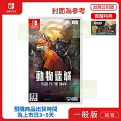 預購 3/5 發售 NS 任天堂 Switch 動物迷城 ~Back to the Dawn~ 中文版 台灣公司貨